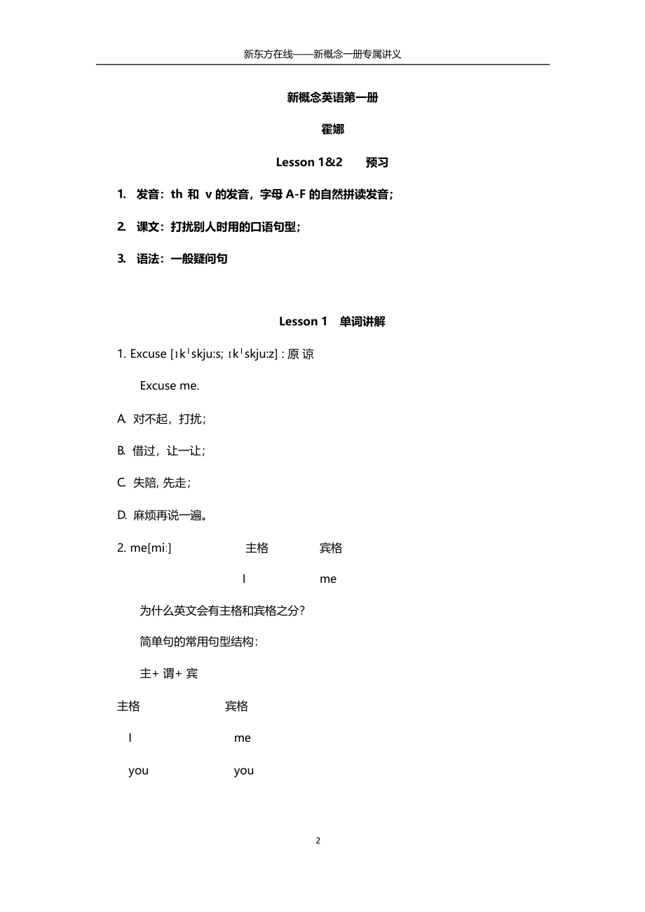 新概念一册专属讲义（整合版供打印使用）.docx_第3页