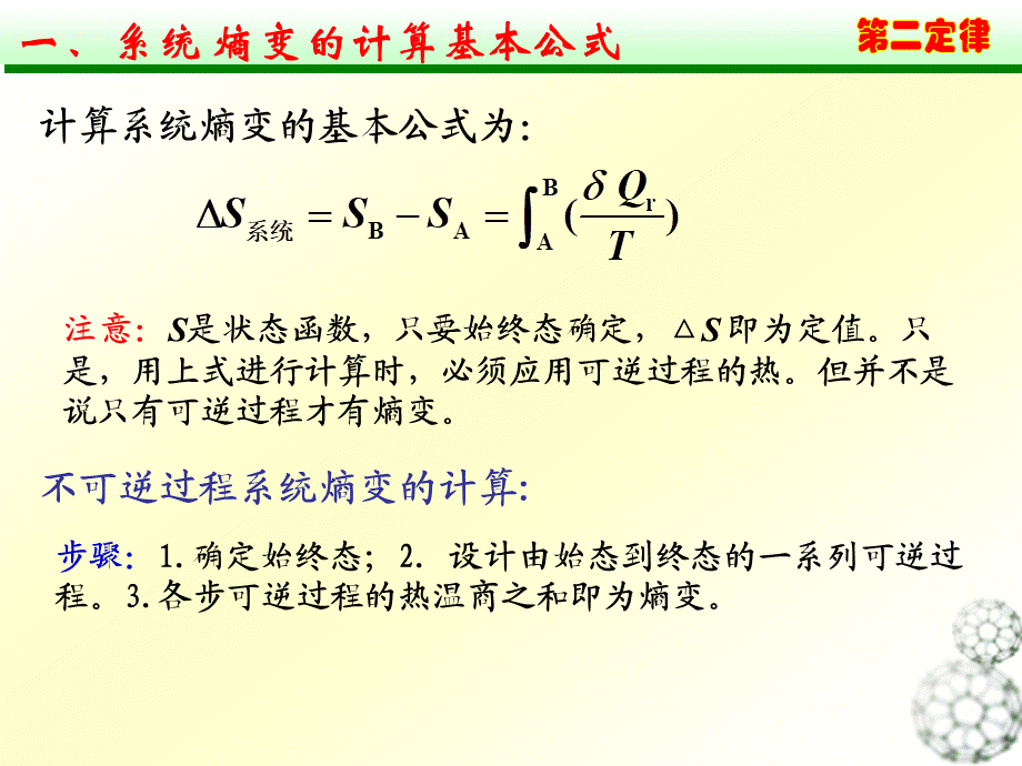 2.6熵变的计算.ppt_第2页