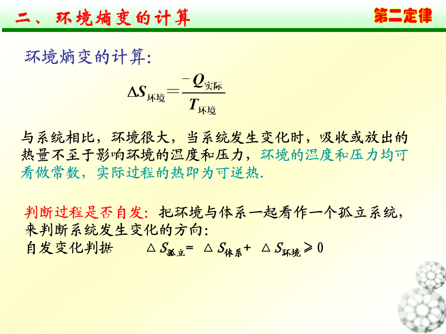 2.6熵变的计算.ppt_第3页