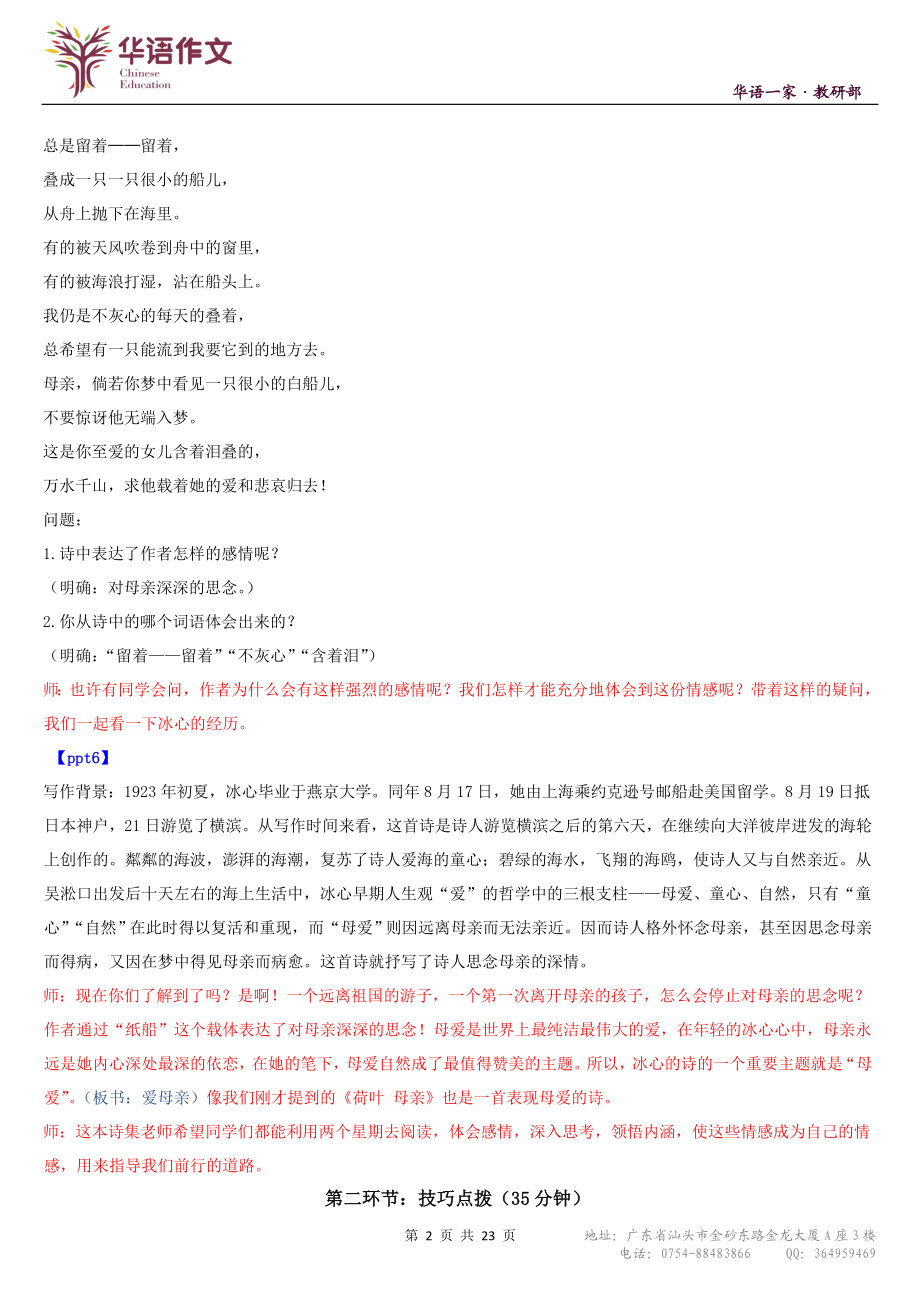 七年级暑假（六升初一）第一讲阅读——古诗词阅读.doc_第2页