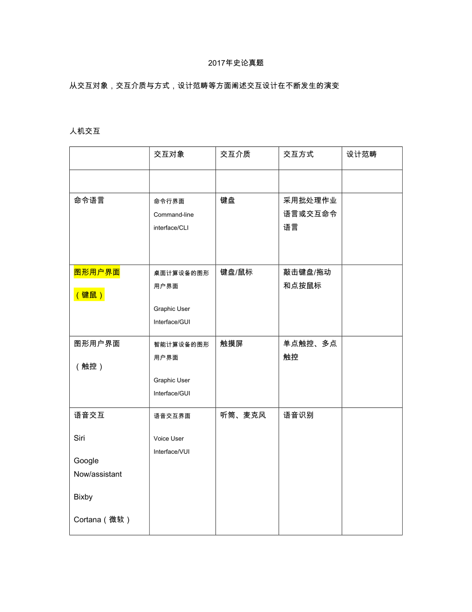 交互发展范畴.docx_第1页