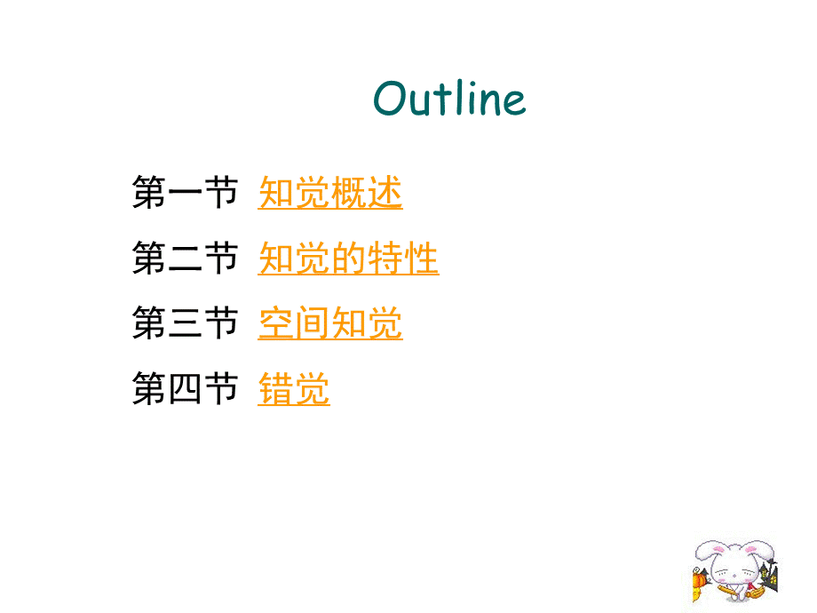 第03章 知觉.ppt_第2页