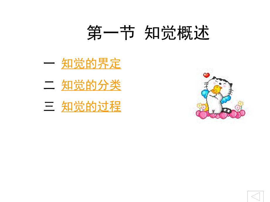 第03章 知觉.ppt_第3页