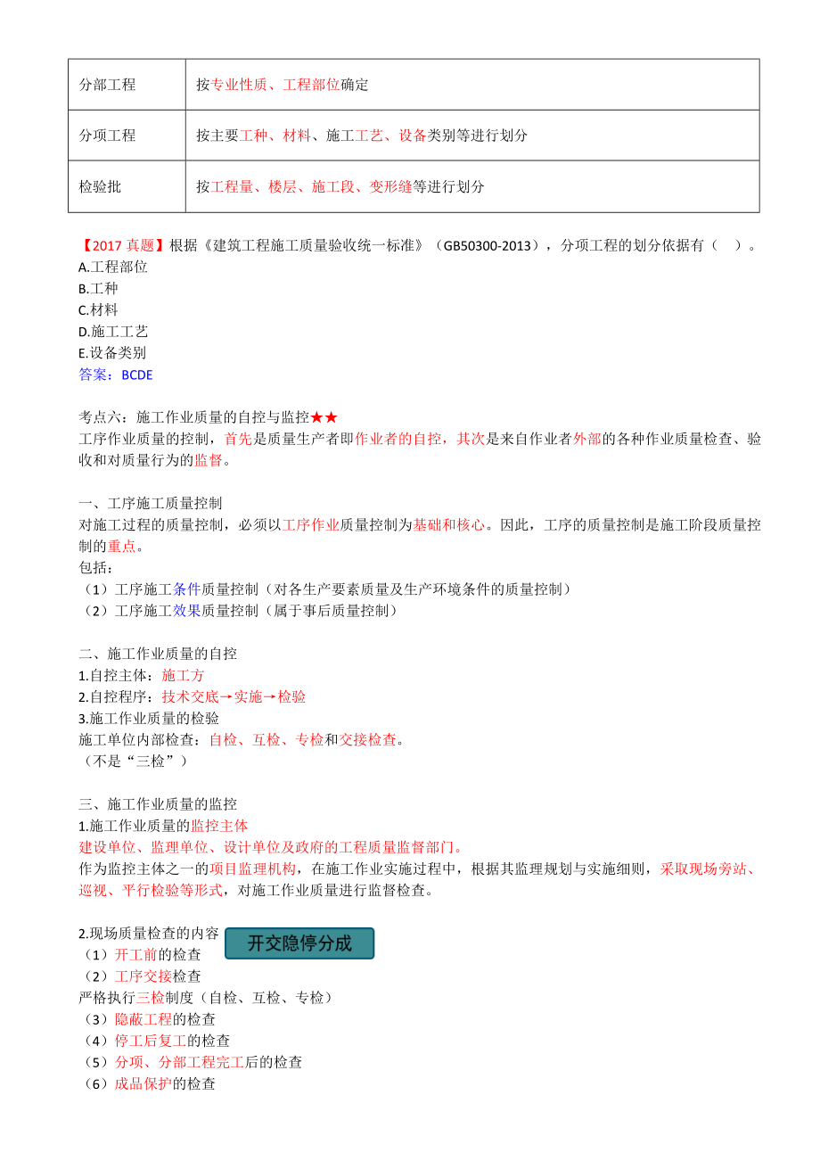 35-1Z204030-建设工程项目施工质量控制（二）.docx_第2页