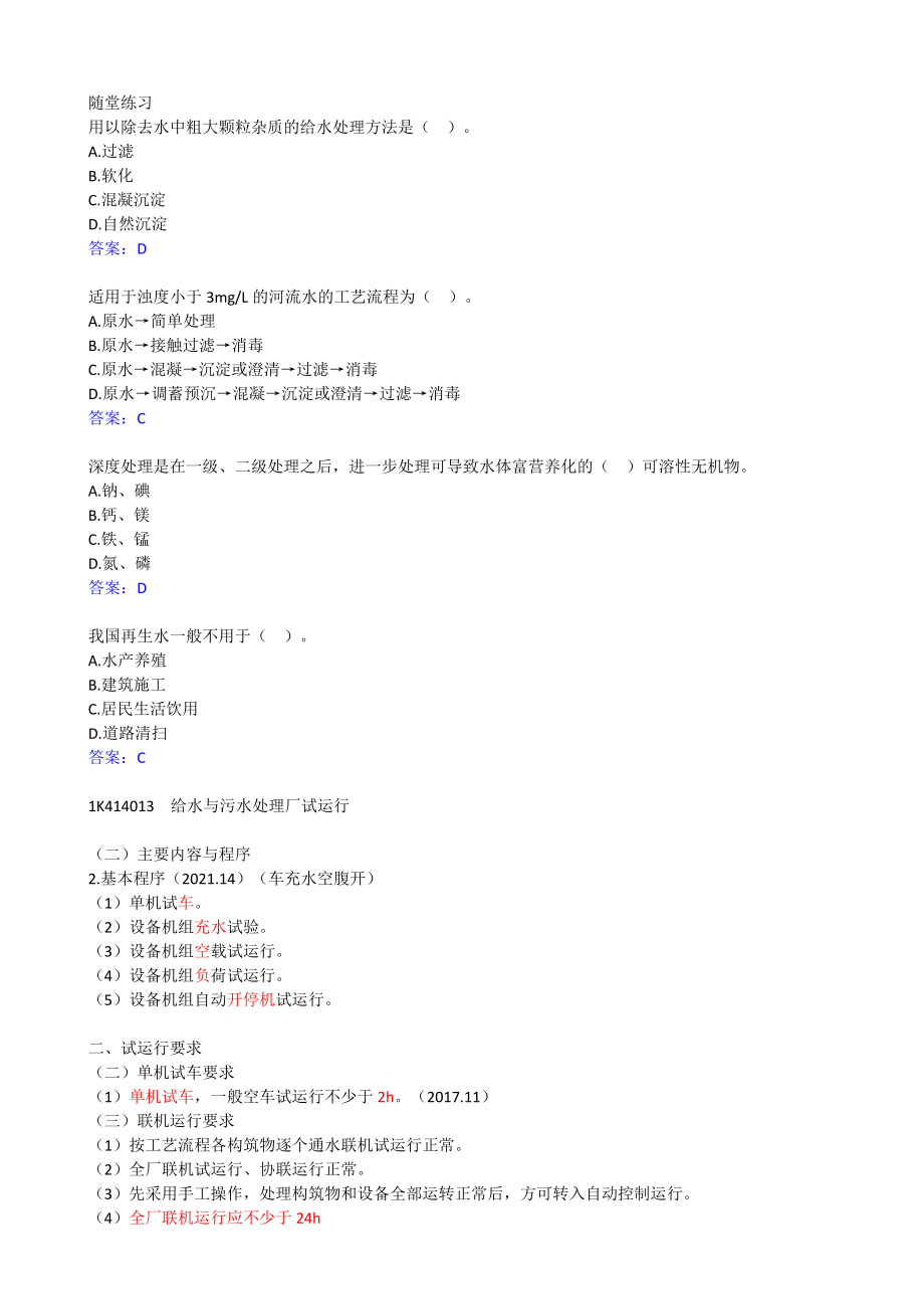 44-1K414010-给水排水厂站工程结构与特点（二）.docx_第3页