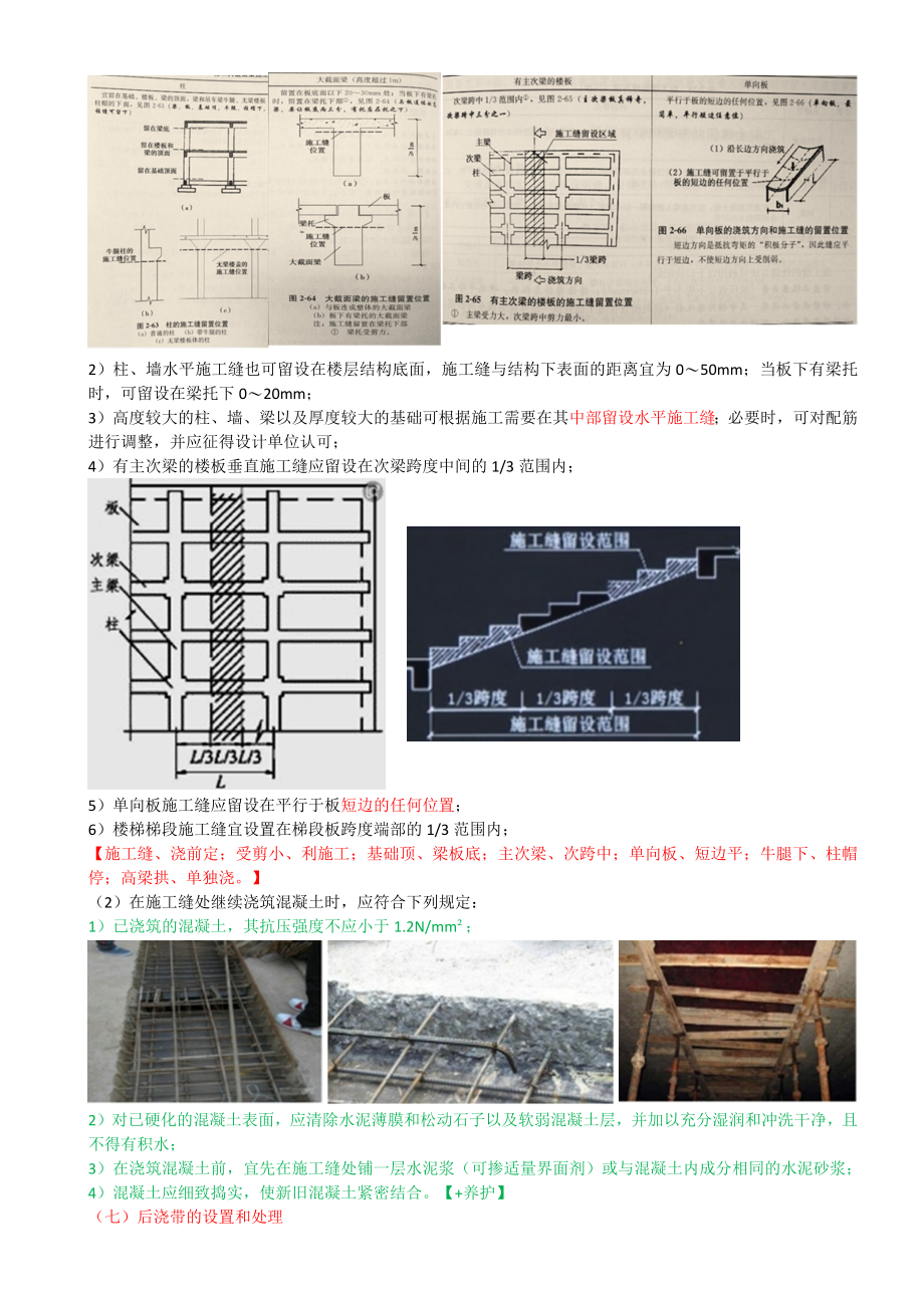 16-2A312030-主体结构工程施工技术（三）.docx_第2页