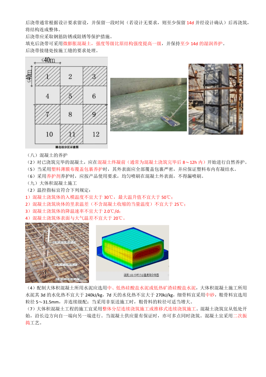 16-2A312030-主体结构工程施工技术（三）.docx_第3页