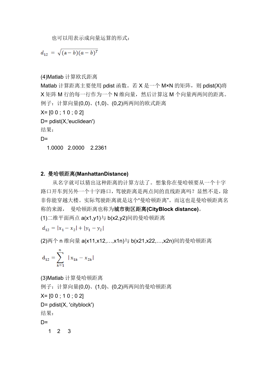 各种距离.docx_第2页