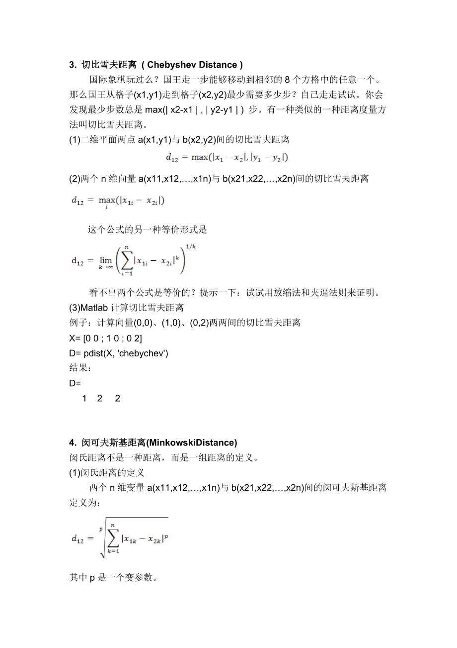 各种距离.docx_第3页