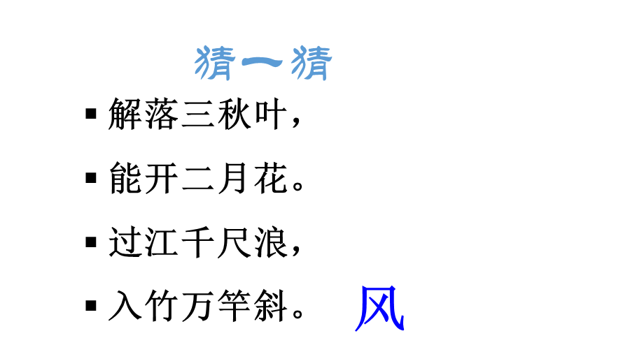 （课堂教学课件1）画.ppt_第2页