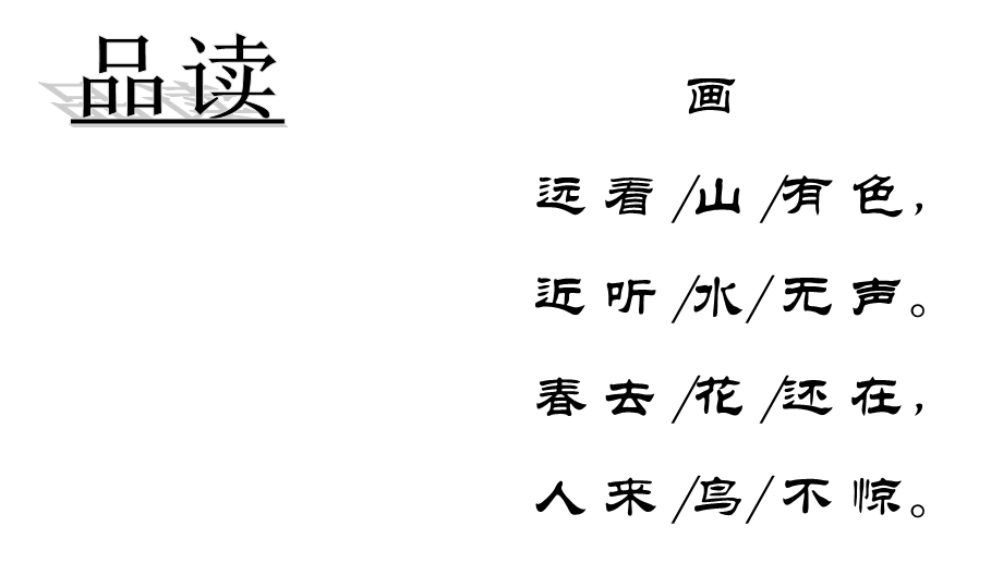 （课堂教学课件1）画.ppt_第3页