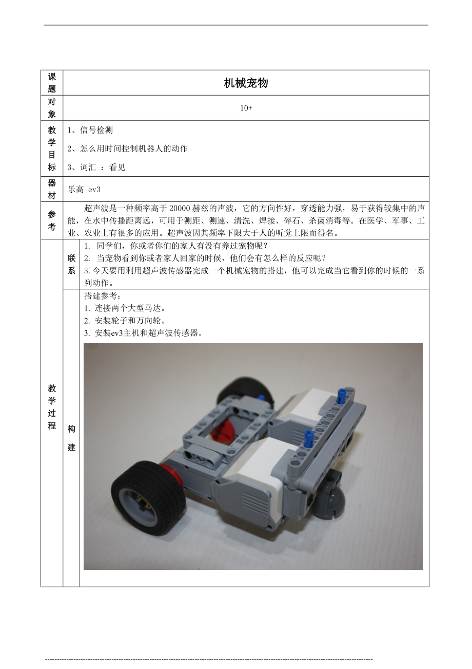 10 听从命令.doc_第1页