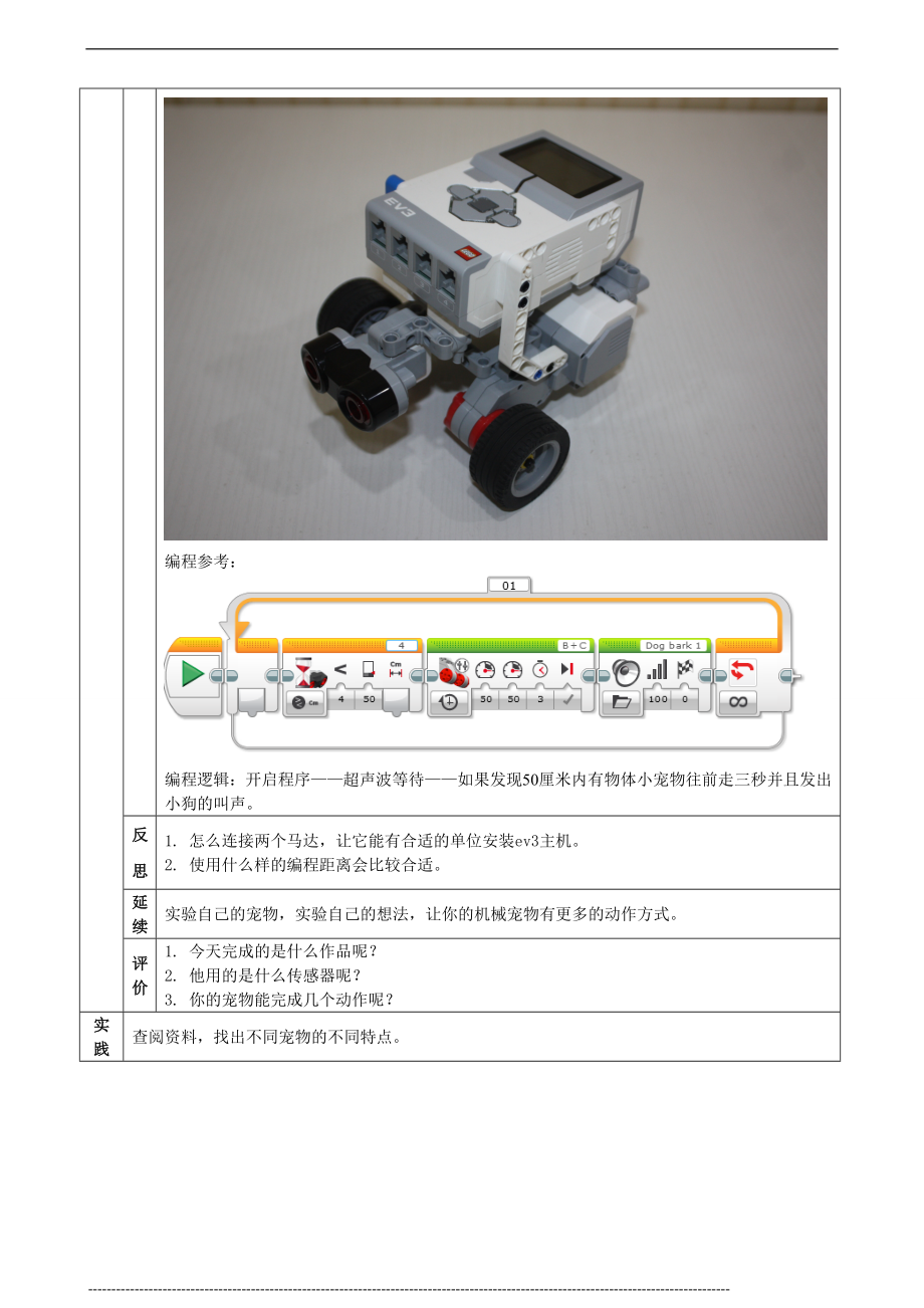 10 听从命令.doc_第2页