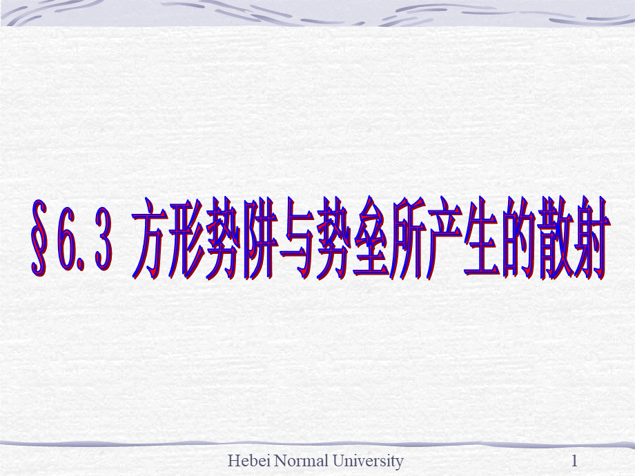 chapter6.3.ppt_第1页