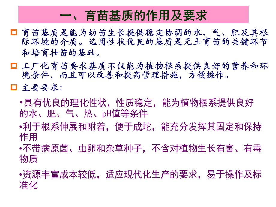 第五章 工厂化育苗基质与营养.ppt_第3页