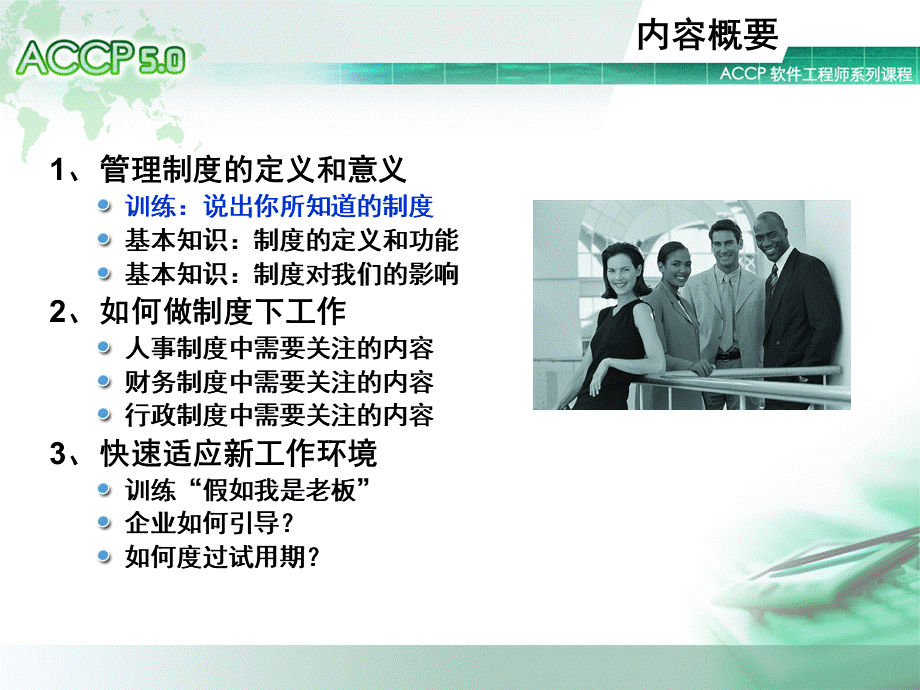 Chapter9_入职培训系列之四：企业制度和试用期V1.0.ppt_第3页