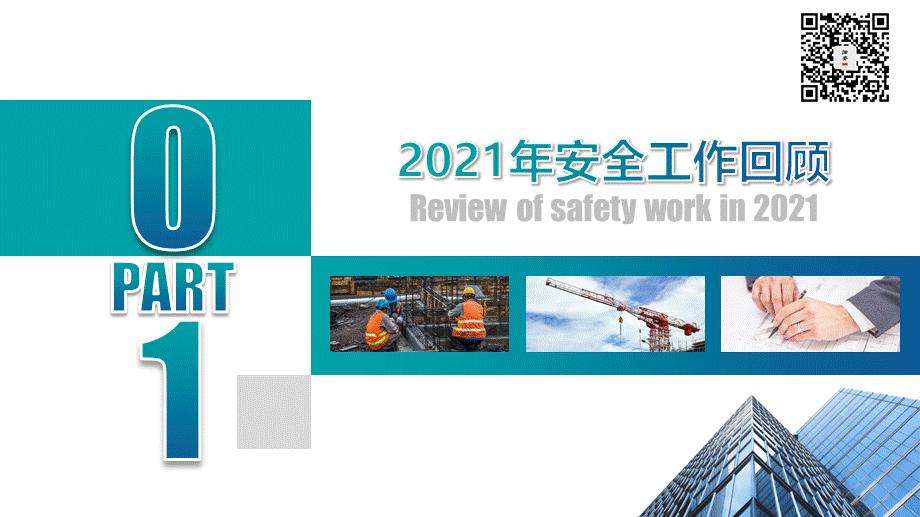 2021安全生产述职报告模板（30页）.pptx_第3页