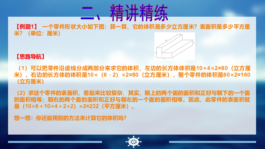 五年奥数(长方体和正方体)-2017寒假用—更多免费更新课程：ruisi666000.pptx_第3页