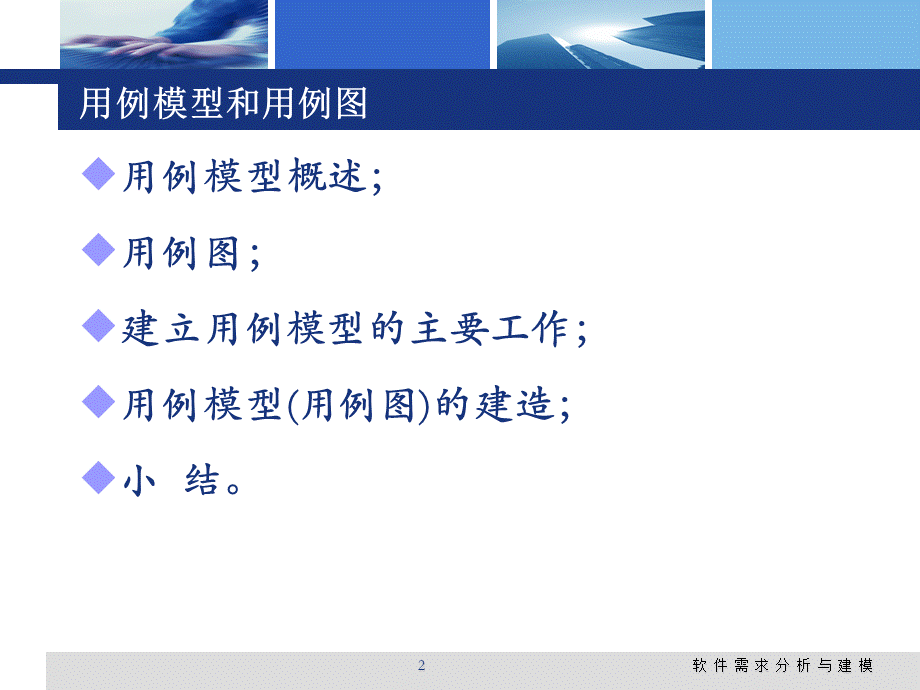 ch05-用例图用例图建模.ppt_第2页