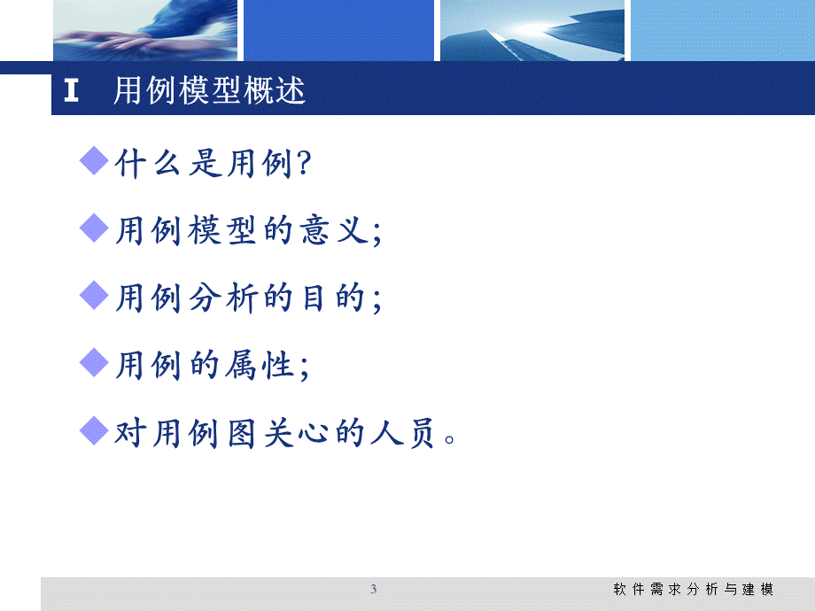 ch05-用例图用例图建模.ppt_第3页