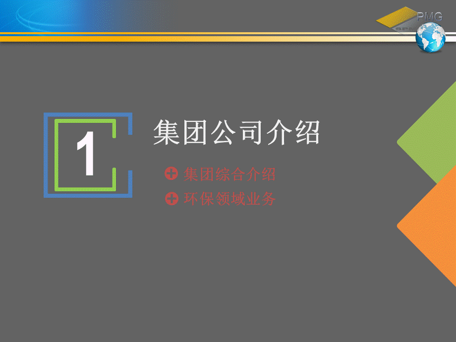 杭州废水处理研讨会大会报告 (2018-3-25).ppt_第3页