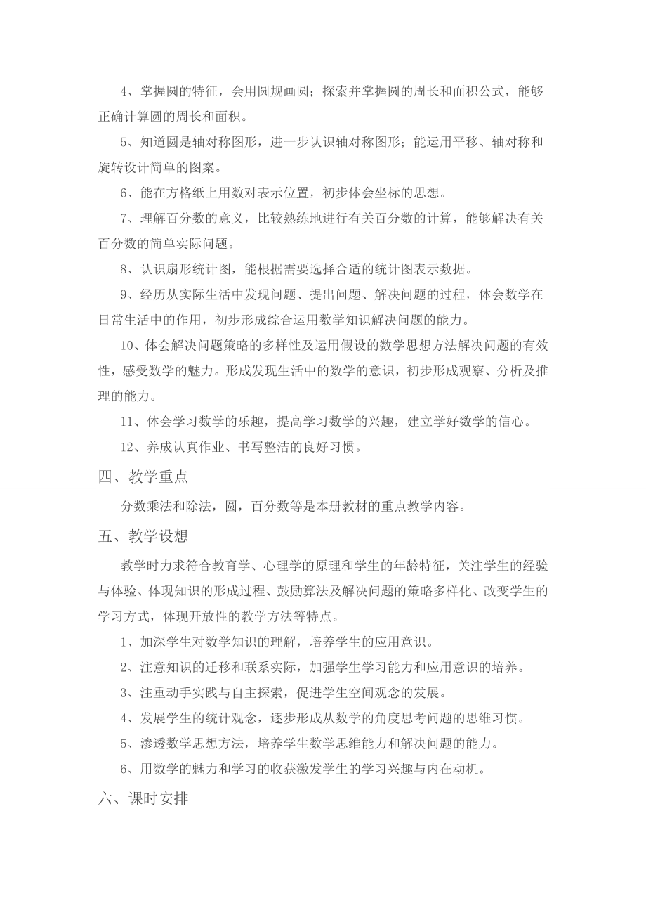 教学计划案例（5）.doc_第2页