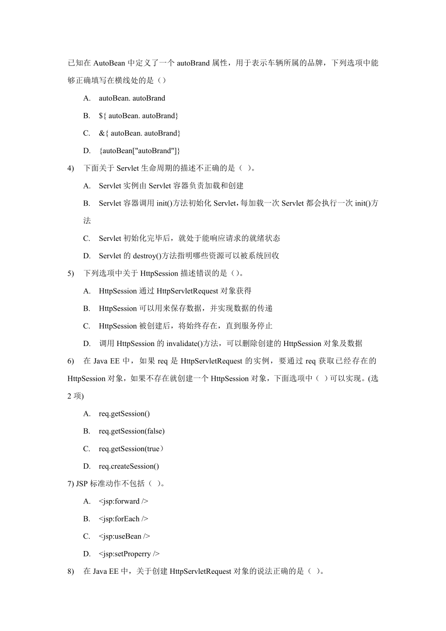 JSP内部测试笔试题和答案.doc_第2页