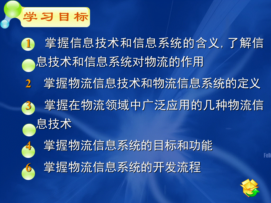 09第九章 物流信息技术和信息系统2.ppt_第2页