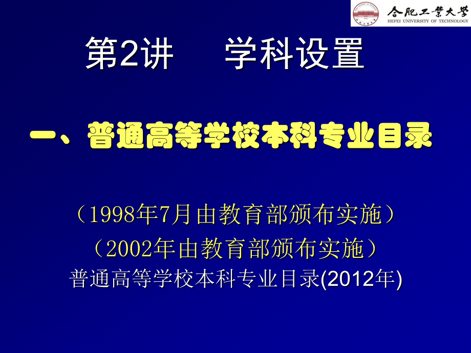 02- 专业设置.ppt_第1页