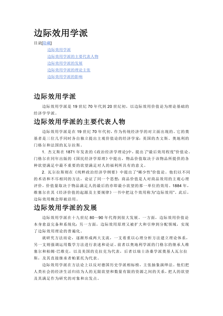 边际效用学派.doc_第1页