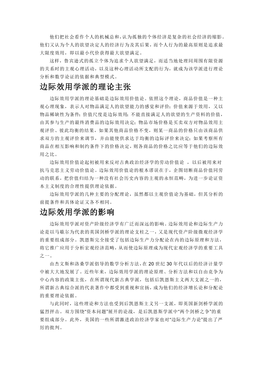 边际效用学派.doc_第2页