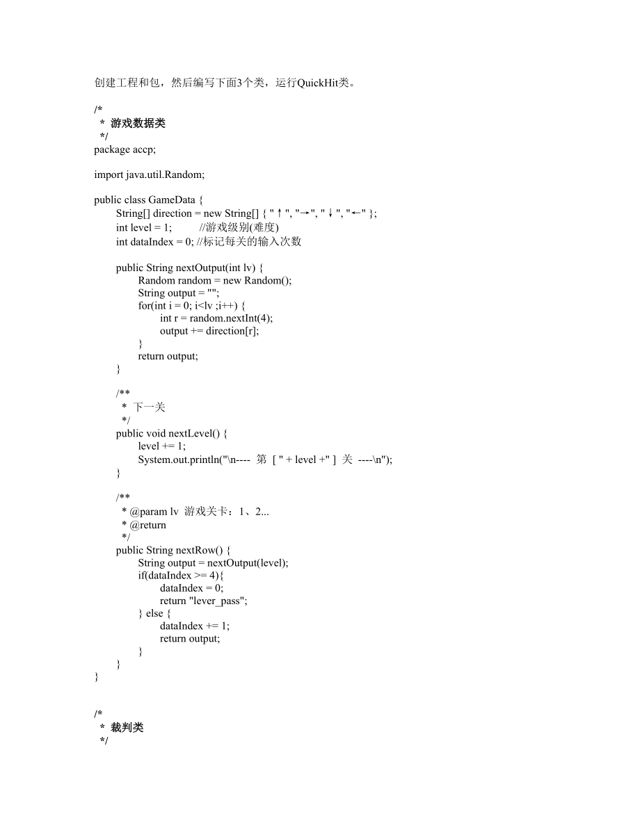 比赛打字稿.doc_第1页