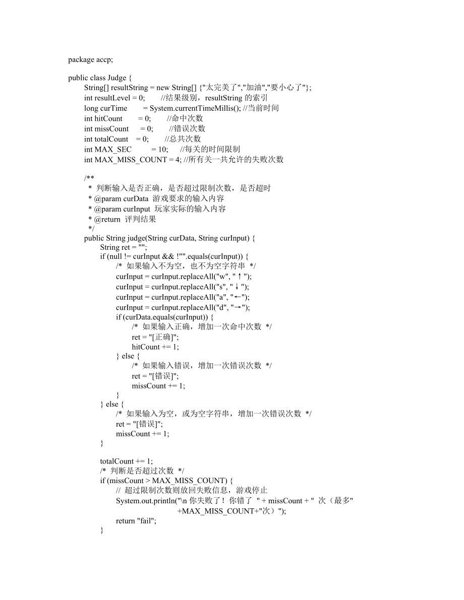 比赛打字稿.doc_第2页