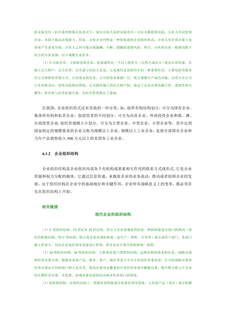 企业制度、经营机制与经营方式.doc_第3页