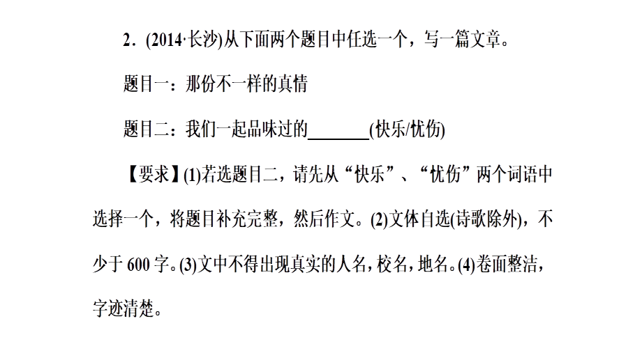 作文课件 千古文章立意为上.ppt_第3页