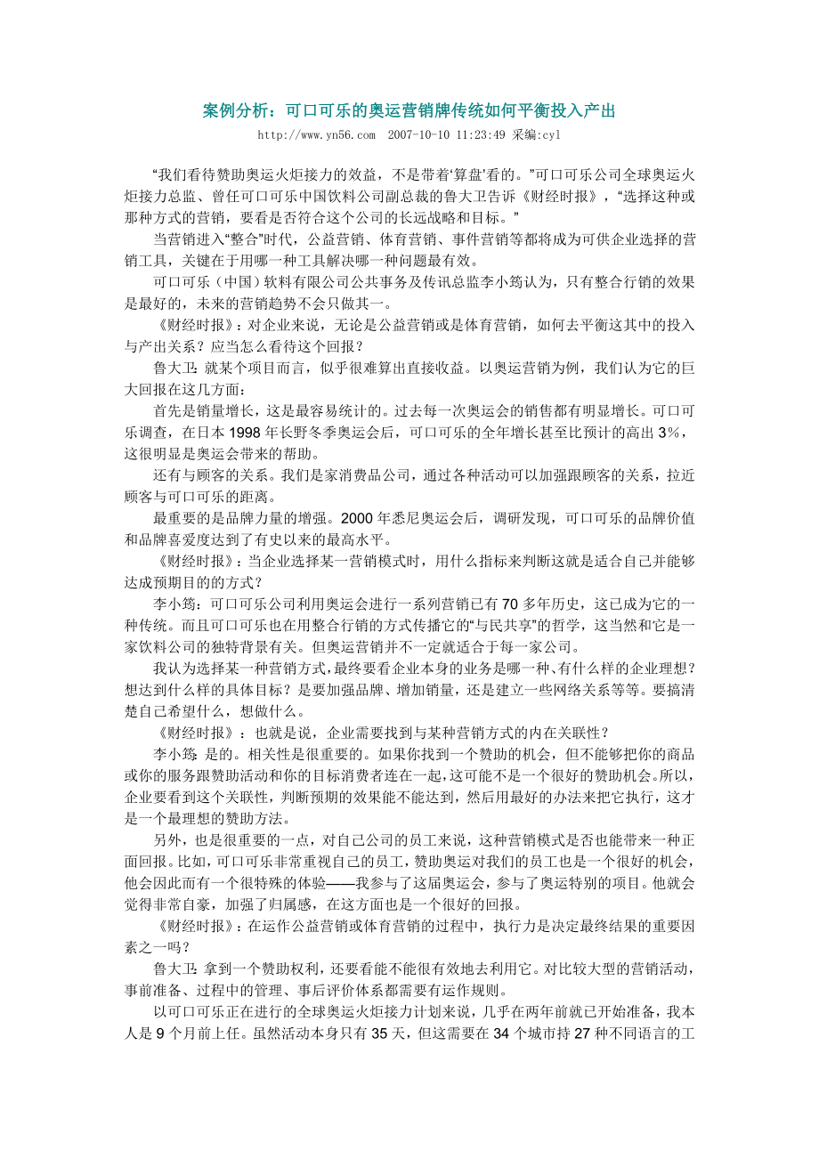 投入产出与相关案例.doc_第1页