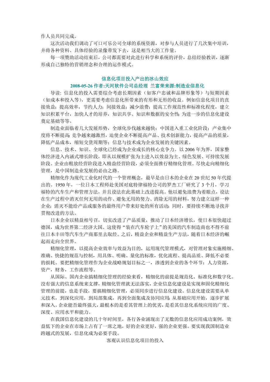 投入产出与相关案例.doc_第2页