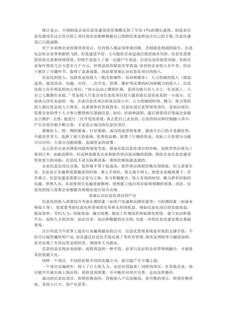 投入产出与相关案例.doc_第3页