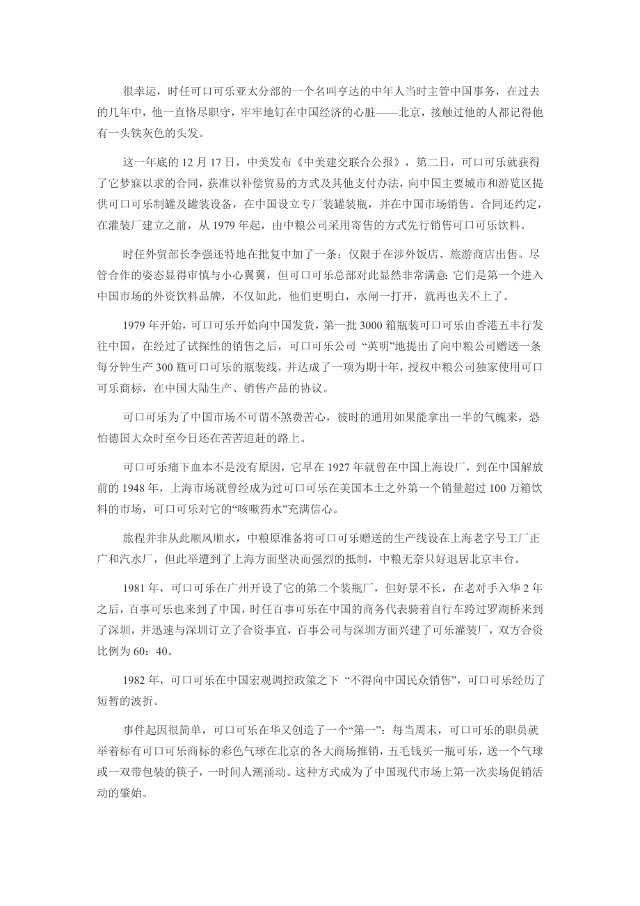 可口可乐：中国世纪之旅.doc_第2页