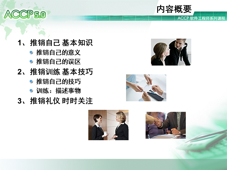 Chapter10_表达能力训练：推销自己V1.0.ppt_第2页