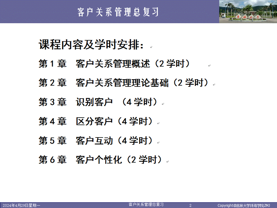 客户关系管理总复习.ppt_第2页