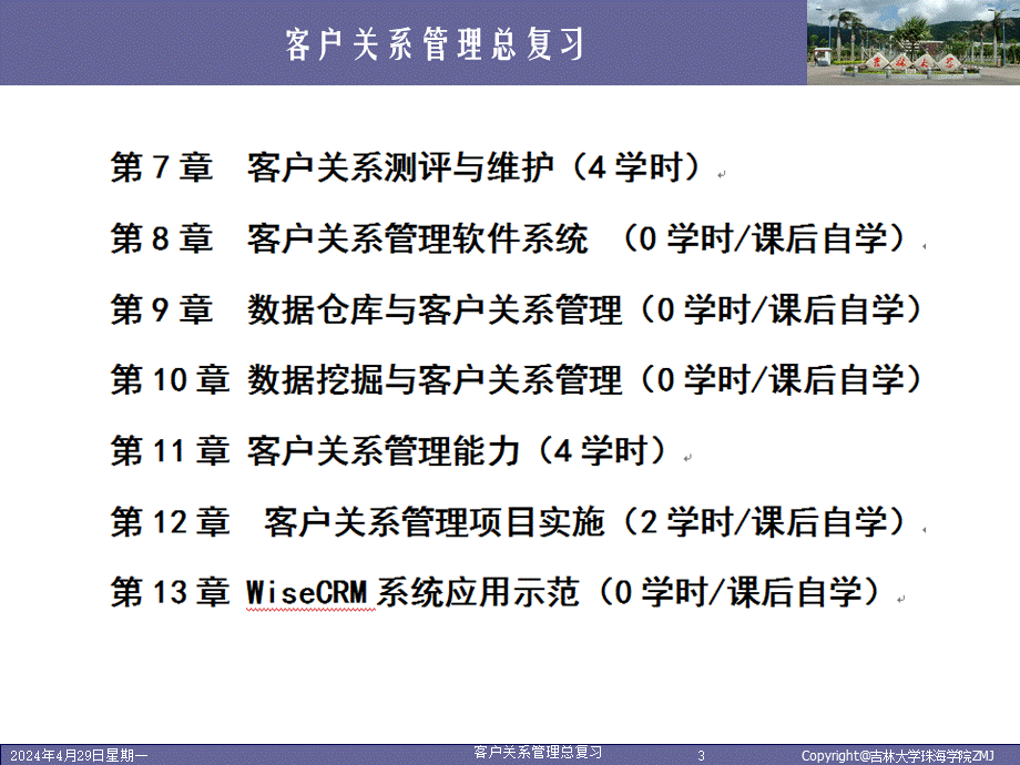 客户关系管理总复习.ppt_第3页