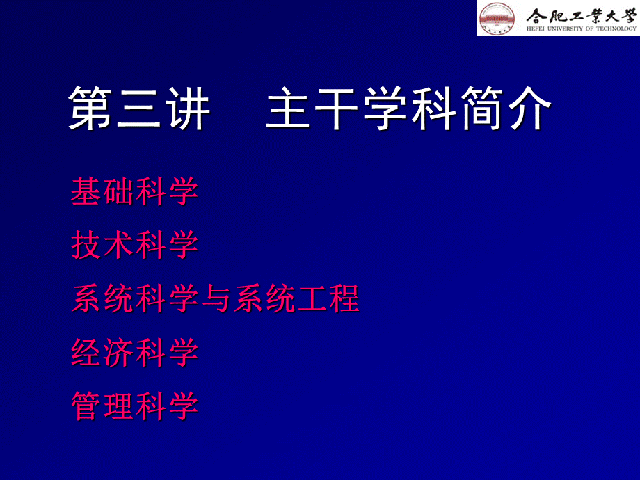 03-主干学科简介.ppt_第1页