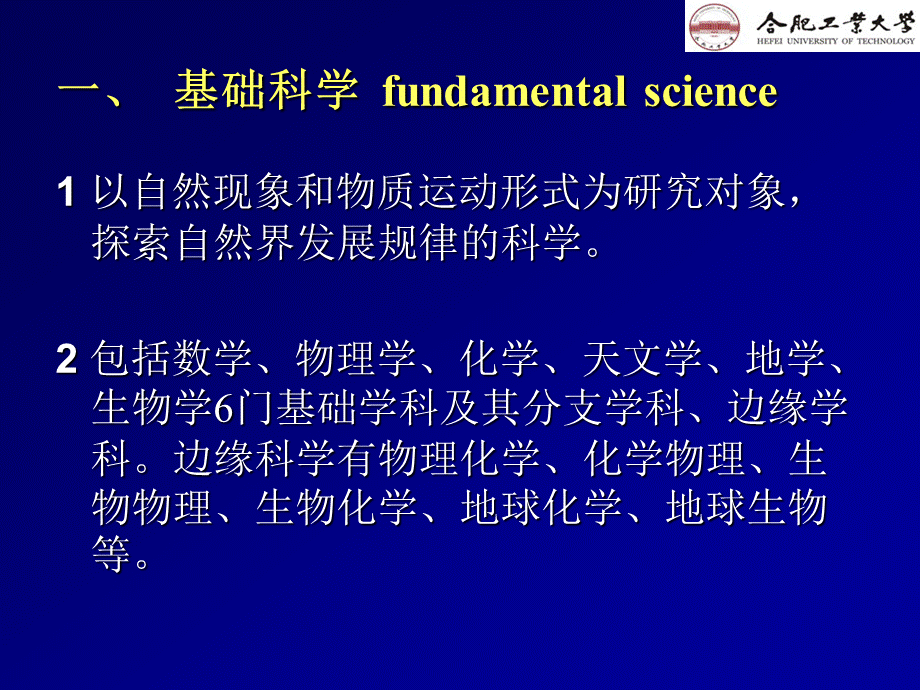 03-主干学科简介.ppt_第2页