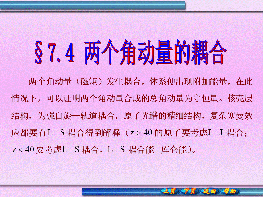 chapter7.4.ppt_第1页