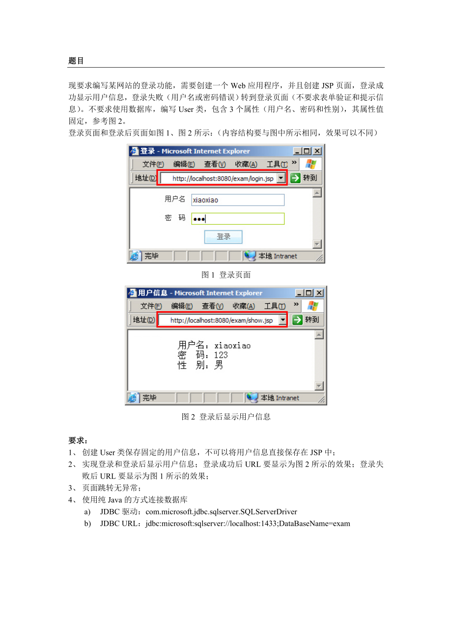 S2 Java内部测试题1.doc_第1页