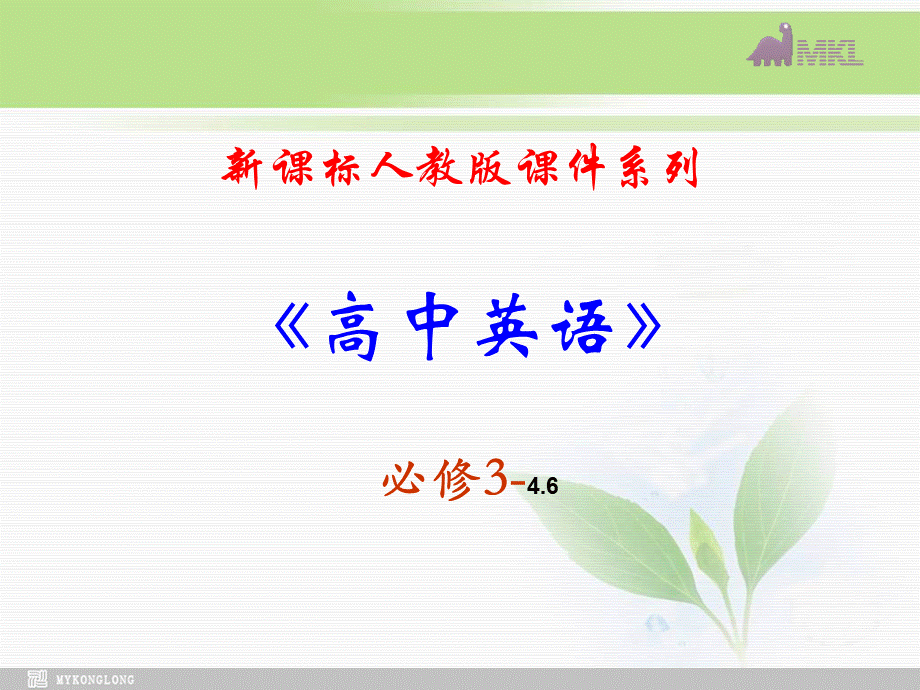 必修三 4.6《Unit 4 Astronomy the science of the stars》.ppt_第1页