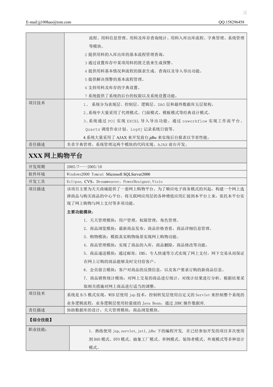 技术简历模板1.doc_第3页