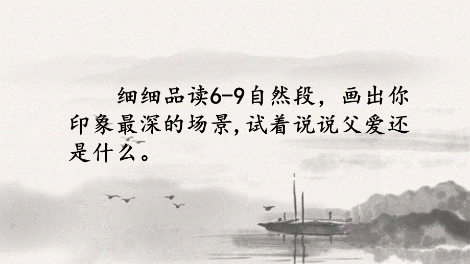 《父爱之舟》第二课时.pptx_第2页