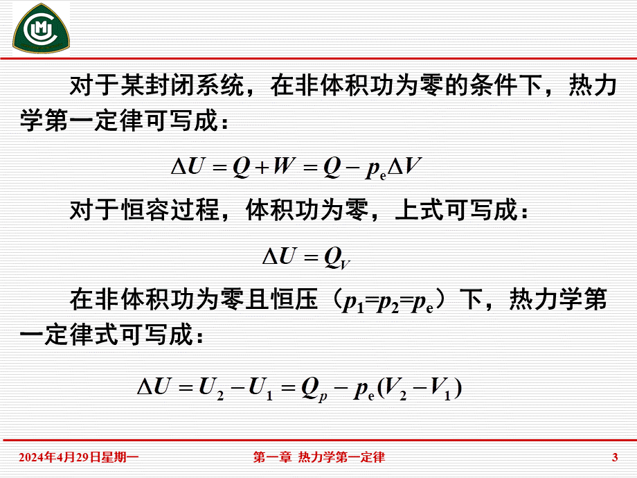 第一章热力学第一定律（第五节～第八节）.ppt_第3页